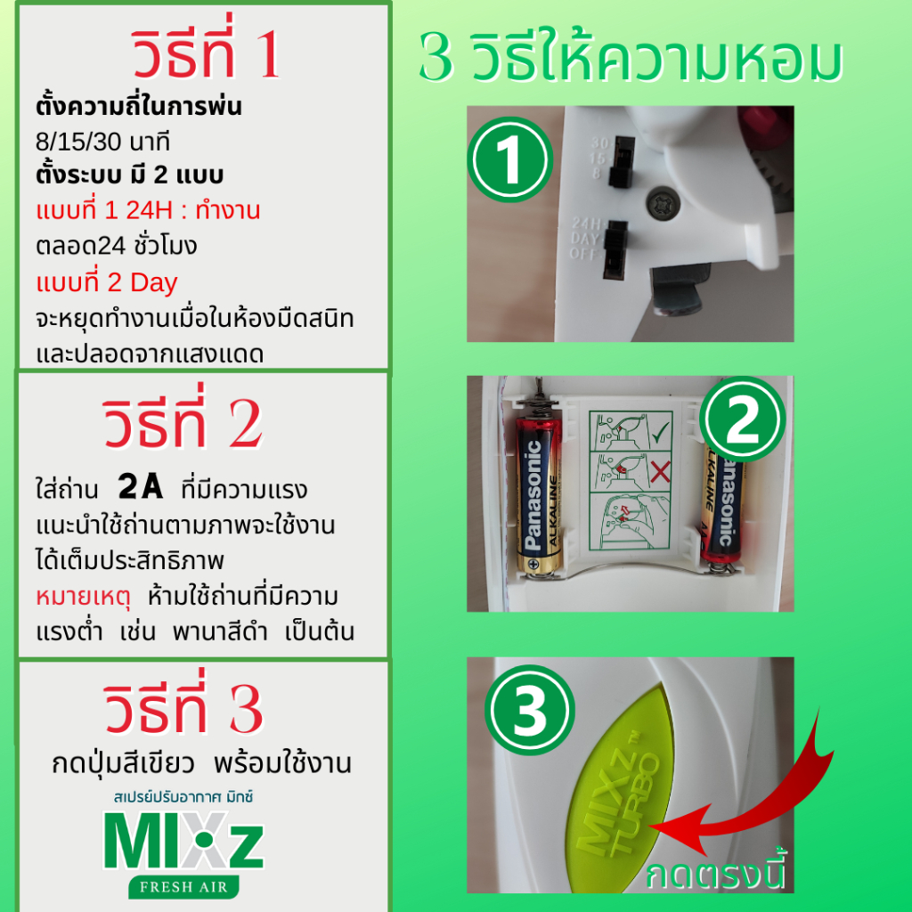 Mixz Hygienic Automatic เครื่องพ่นสเปรย์อัตโนมัติ แถมฟรี รีฟิล เลือกกลิ่นได้ มีทั้งหมด 8 กลิ่นให้เลือก