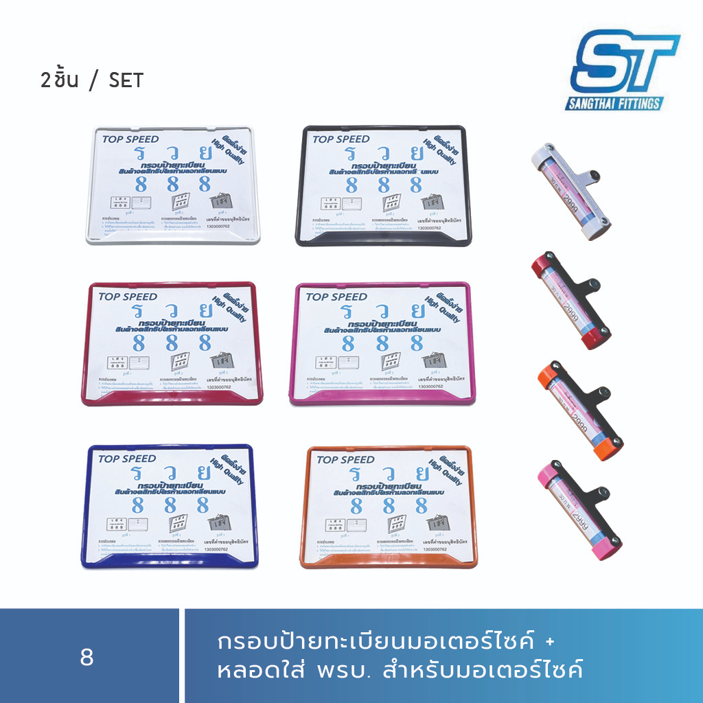 Topspeed กรอบป้ายรถมอเตอร์ไซด์สไตล์ญี่ปุ่น+หลอดป้ายภาษี QB01-2 (2IN1)