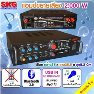 SKG AV-223 เครื่องแอมป์ขยายเสียง 2000 W (สีดำ)