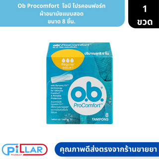 Ob Procomfort | โอบี โปรคอมฟอร์ท ผ้าอนามัยแบบสอด ขนาด 8 ชิ้น. ( ผ้าอนามัย แบบสอด สำหรับใส่ว่ายน้ำ )