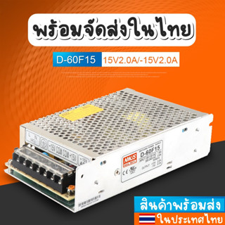 Dual switching Power Supply รุ่น D-60F15 Output 2.0A