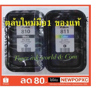 ตลับหมึก 810 (BK) NOBOX ,811(สี) NOBOX แท้💯%