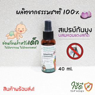 สเปรย์กันยุง homHOM ตะไคร้หอม + ยูคาลิปตัส ออร์แกนิค สำหรับเด็ก 1 ขวบขึ้นไป / Natural Mosquito Spray พร้อมส่ง!