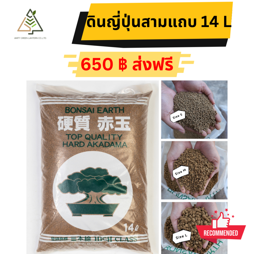 ✅ส่งฟรี ดินญี่ปุ่น รุ่น สามแถบ อะคาดามะ Akadama 14 ลิตร