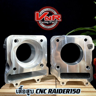 เสื้อสูบ CNC RAIDER150 สำหรับหัวฉีด ยาว70mm เสื้อสูบCNC Raider150 Fi