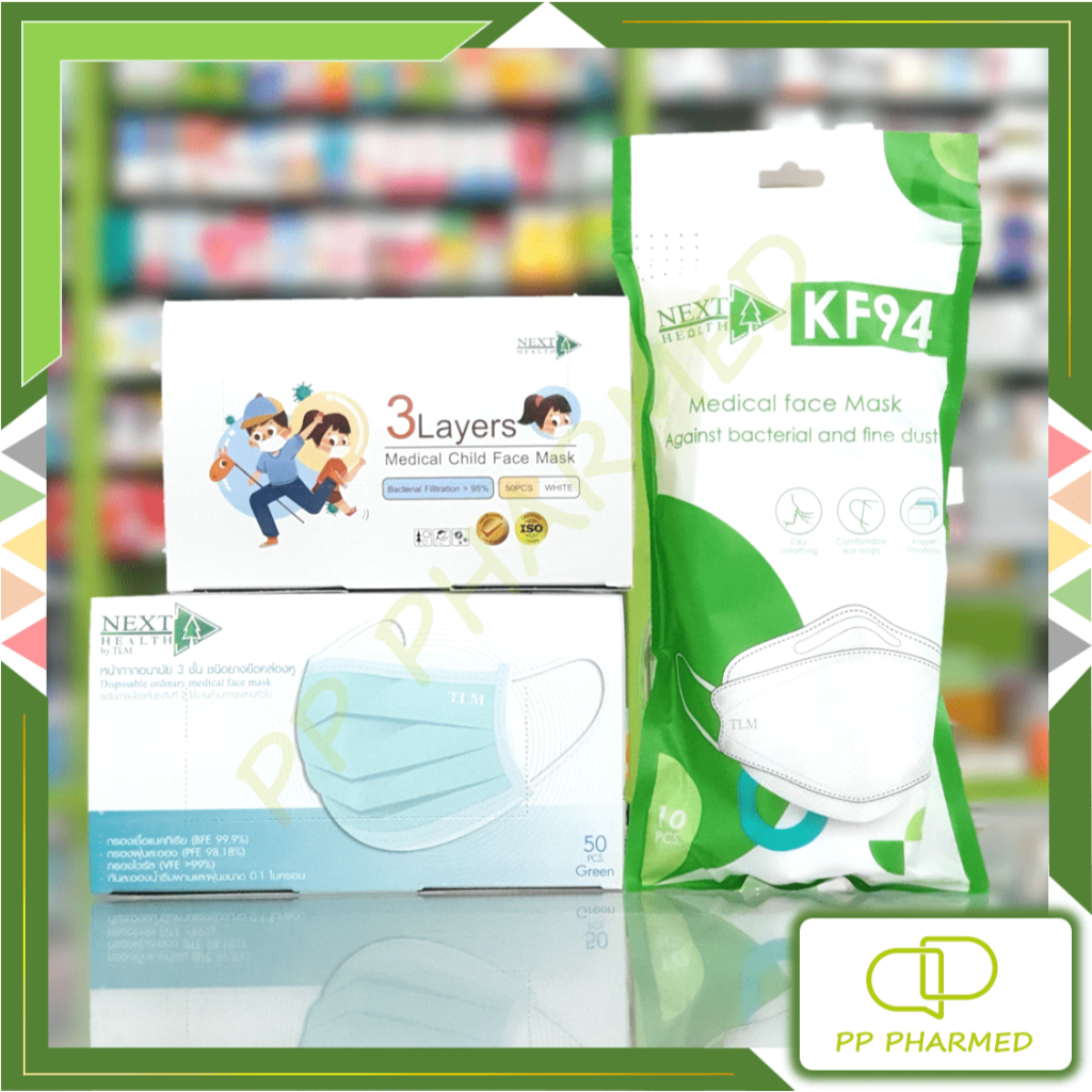 Next Health หน้ากากอนามัยทางการแพทย์ ระดับ2 Medical Mask