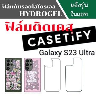 ฟิล์มติดเคส S23 ultra ฟิล์มไฮโดรเจล และรุ่นอื่นๆ