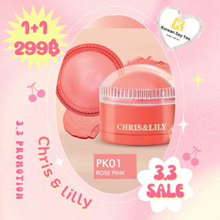 CHRIS&amp;LILY 𝐃𝐎𝐌𝐄-𝐆𝐋𝐄 𝐁𝐥𝐮𝐬𝐡𝐞𝐫(Rose Pink PK01)สวยไตล์สาวเพรพพี่ ด้วยปัดแก้มเนื้อครีมจากเกาหลี