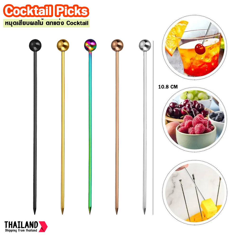 🔺ส่งจากไทย🔺4 ชิ้น Cocktail picks หมุดเสียบผลไม้  หมุดจิ้มผลไม้  สำหรับตกแต่งแก้ว Martini stick