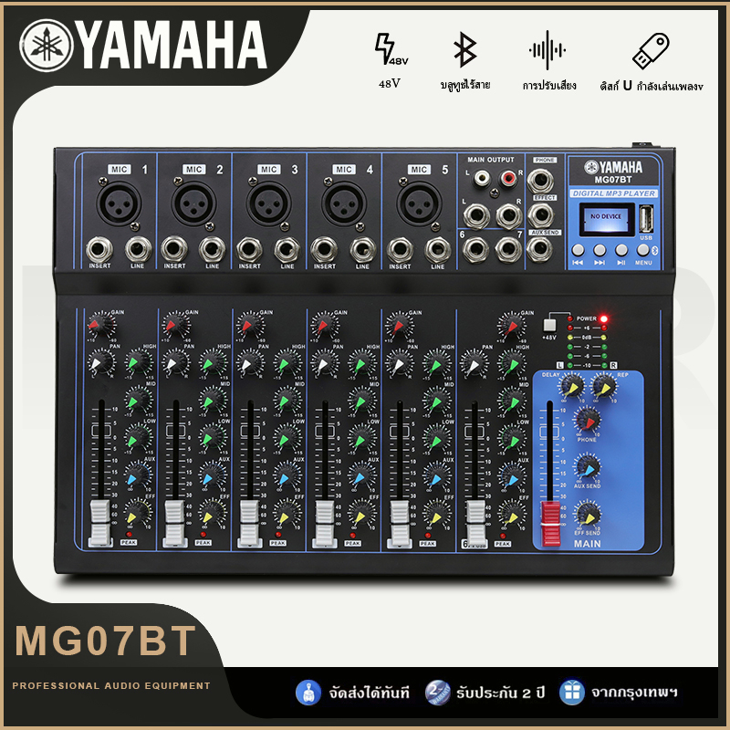 YAMAHA MIXER MG07BT มิกเซอร์มืออาชีพ 7 ช่อง มิกเซอร์ ช่องสัญญาณ USB เครื่องขยายเสียง KTV เครื่องขยาย