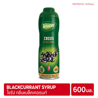 [กระป๋องบุบ ราคาพิเศษ] Teisseire Blackcurrant Syrup 600 ml | ไซรัป เตสแซร์ กลิ่นแบล็คเคอเรนท์