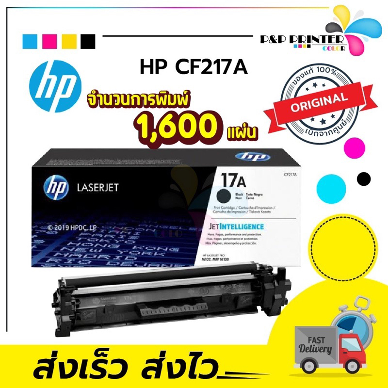 ตลับหมึกพิมพ์ เลเซอร์ HP CF217A/AC Toner ของแท้ / PPPRINTTER