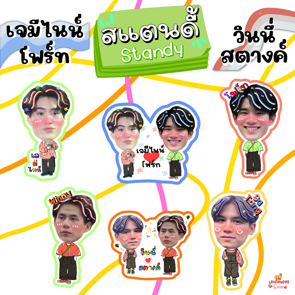 สแตนดี้โฟม ขนาด 4-6 นิ้ว เจมีไนน์ โฟร์ท เจมีไนน์โฟร์ท วินนี่ สตางค์ วินนี่สตางค์