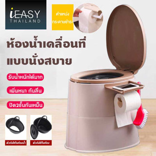 IEASY สุขาเคลื่อนที่ ชักโครก ส้วม ชักโครกเคลื่อนที่ ห้องน้ำพกพา รุ่นใหม่ สุขาผู้ป่วย ผู้สูงอายุ คนท้อง ห้องน้ำเคลื่อนที่