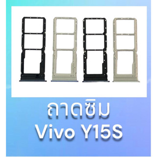 ถาดซิม Y15S , ถาดรองซิม Y15S ถาดใส่ซิมการ์ด Vivo Y15S ถาดซิมY15S **สินค้าพร้อมส่ง อะไหล่มือ