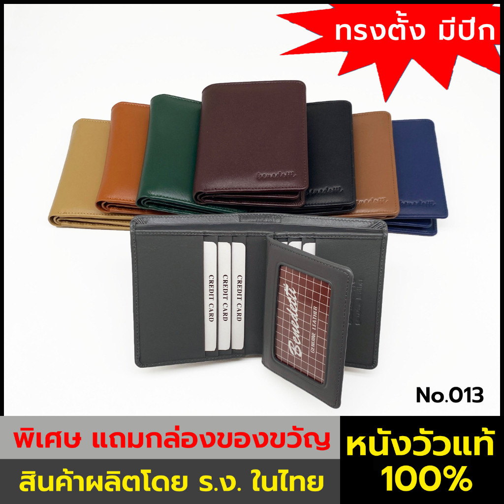 Benedetti 013 กระเป๋าสตางค์ หนังแท้ ทรงตั้ง มีปีก จีบมุม สีดำ เทา เขียว น้ำเงิน แทน ครีม น้ำตาล