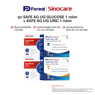 แถบตรวจน้ำตาลกลูโคสในเลือด และแถบตรวจกรดยูริคในเลือด ยี่ห้อ Sinocare รุ่น safe AQ UG + เข็มเจาะเลือดปลายนิ้ว