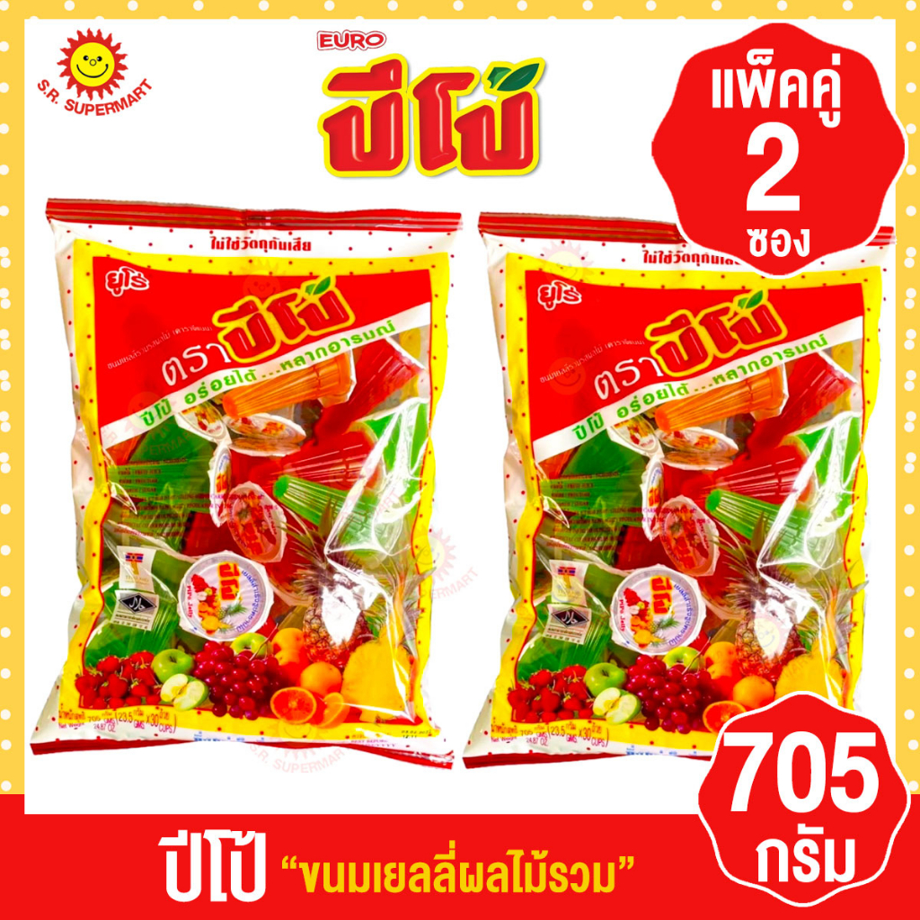 [2ถุง]ปีโป้ ขนมเยลลี่ผลไม้รวม ขนาด 705 กรัม