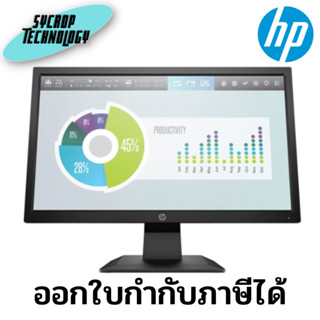 จอมอนิเตอร์ Monitor HP ProDisplay P204v HD+ 1600 x 900 19.5 นิ้ว (5RD66AA#AKL) ประกันศูนย์ เช็คสินค้าก่อนสั่งซื้อ