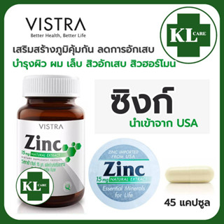 Zinc ซิงค์ เสริมสร้างภูมิคุ้มกัน ลดสิวอักเสบ ลดหน้ามัน ลดรอยดำจากสิว วิสทร้า 45 แคปซูล