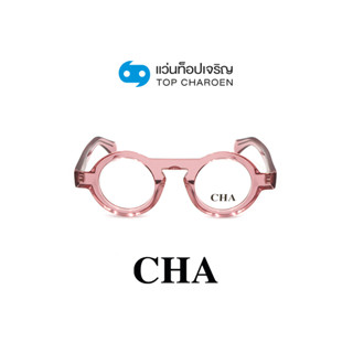 CHA แว่นสายตาทรงกลม 882218-C03 size 42 By ท็อปเจริญ