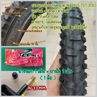 ยางนอกจักรยาน ขนาด 16x2.125 (57-305) หน้ายางใหญ่ ลายยางลุย