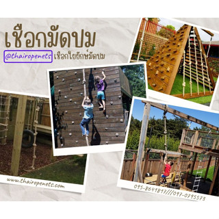 เชือกมัดปม เชือกกิจกรรมปีนหน้าผา ปีนเขา ห้อยโหน เชือกกิจกรรม…