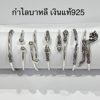 Top Silver:กำไลบาหลี เงินแท้925