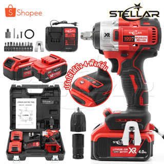 STELLAR 2in1 บล็อกแบต &amp; สว่าน 199V BRUSHLESS ไร้แปรงถ่าน แบต 2 ก้อน บล็อกลม บล็อกไฟฟ้า สว่านไร้สาย XR Series รุ่นCWT-991