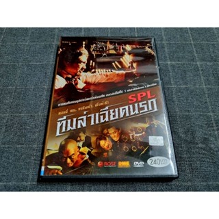 DVD ภาพยนตร์ฮ่องกงแอ็คชั่นมันส์โคตรเดือด "SPL / ทีมล่าเฉียดนรก" (2005)