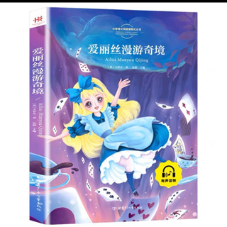 (pre-order) หนังสือมีพินอิน 爱丽丝漫游奇境 Alice in Wonderland