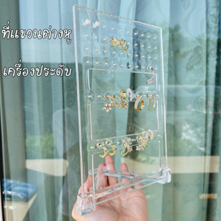 ที่เเขวนต่างหูเเบบใส เเขวนได้30คู่ เเข็งเเรง ทนทาน ขนา6*9”✨
