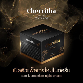 Cherritha ครีมเฌอริตาโสมขมิ้นดำ