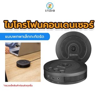 Boya BY-BMM400 Microphone Speaker for smartphone and PC Battery Powered Conference Microphone ไมโครโฟนคอนเดนเซอร์ ไมค์ประชุมออนไลน์ ไมค์อัดเสียง ไมค์ไลฟ์สด