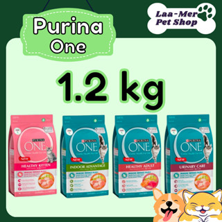 (แถมอาหารเปียก) Purina One 1.2 kg อาหารเม็ด ครบสูตร ทั้ง Indoor Urinary ลูกแมว แซลมอน มีของแถมทุกออเดอร์ สินค้าพร้อมส่ง