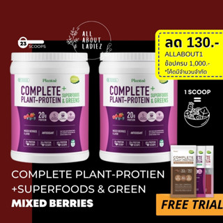 (ลดทันที 130.- ADSACSEP)Plantae 2 กระปุก รสมิกซ์เบอรี่ Superfoods &amp; Greens Collectionโปรตีนพืช ไฟเบอร์ ผักผลไม้