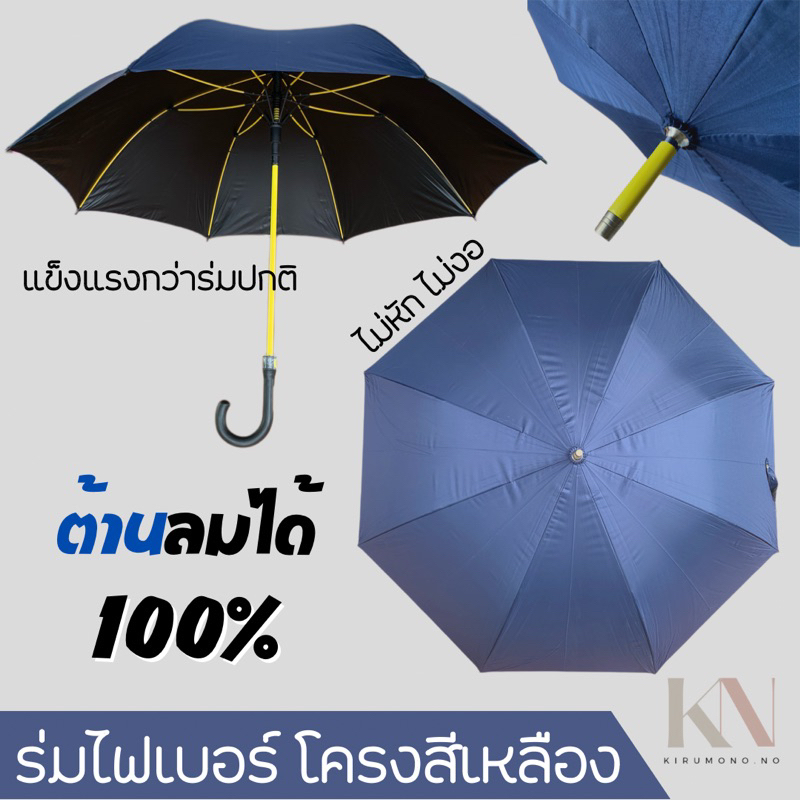 ร่มไฟเบอร์ 28 นิ้ว สีพื้น โครงสีเหลือง มีuvดำ 8 ก้าน แข็งแรง ทนทาน โต้ลม โต้ฝนได้ ไม่หัก ไม่งอ