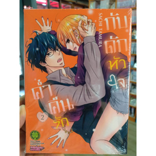 ค่ำคืนรักกับดักหัวใจ เล่ม1-2 มือ1พร้อมส่ง