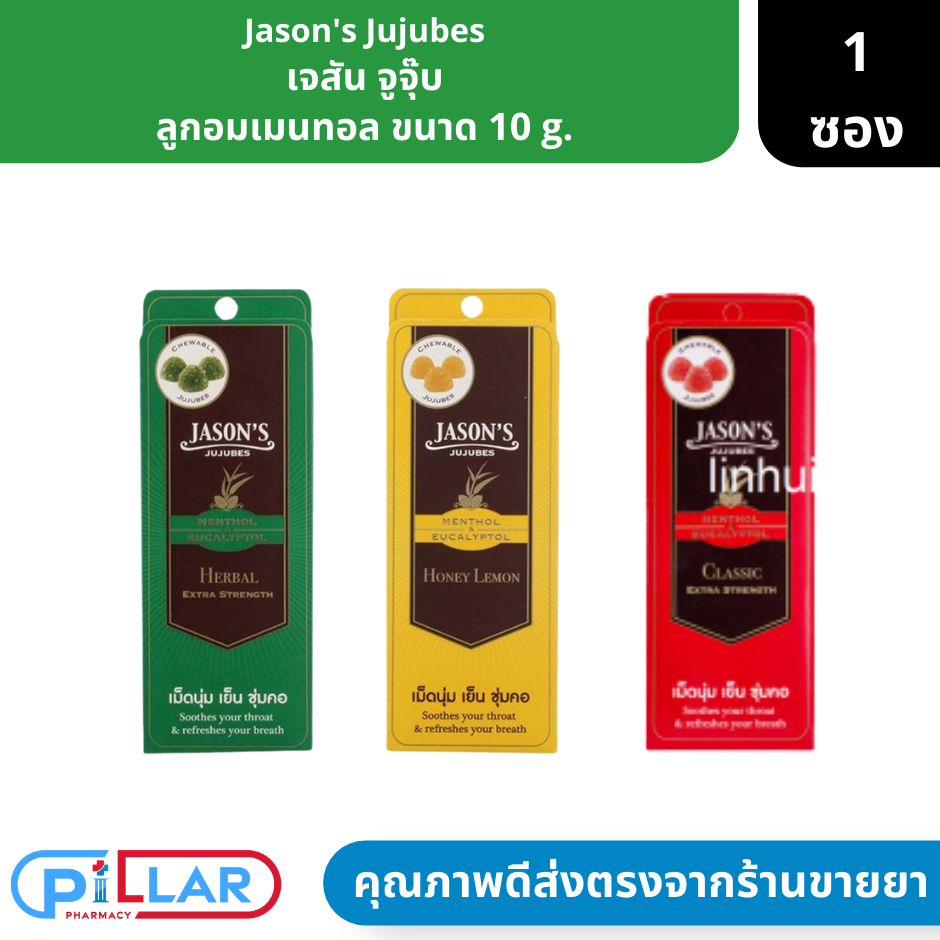 Jason's Jujubes | เจสัน จูจุ๊บ ลูกอมเมนทอล ขนาด 10 g. ( ลูกอมแก้เจ็บคอ ยาอม )       .
