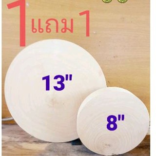 เขียงไม้มะขาม 13 นิ้ว แถมอีก 8  นิ้ว