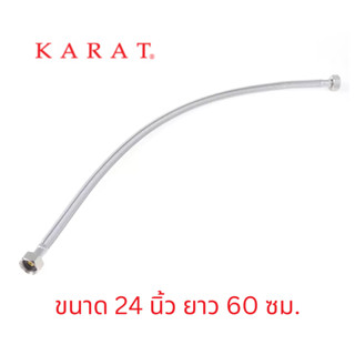 สายน้ำดี ท่อน้ำดี ท่อน้ำ สายถัก KARAT รุ่น KA-01-500-24-WH ขนาด 24นิ้ว สีโครเมี่ยม