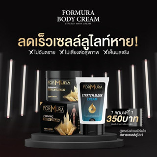 Formura Hot Cream ลดเซลล์ลูไลท์