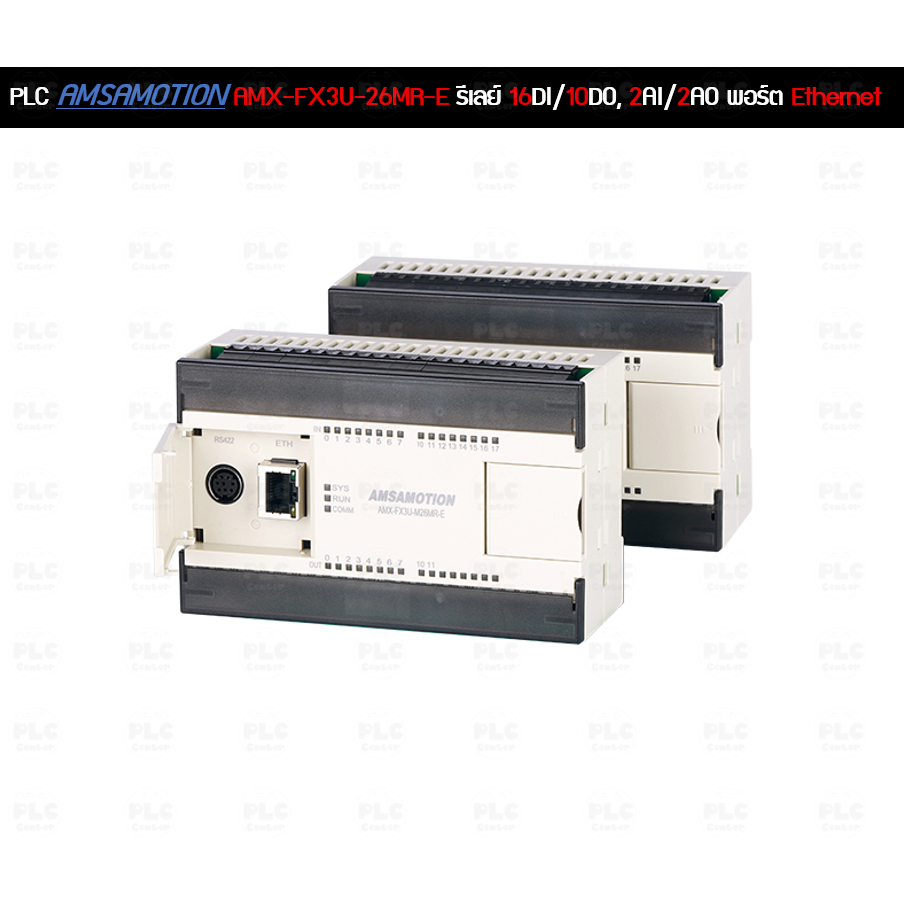 PLC AMSAMOTION AMX-FX3U-26MR-E รีเลย์ 16DI/10DO, 2AI/2AO พอร์ต Ethernet