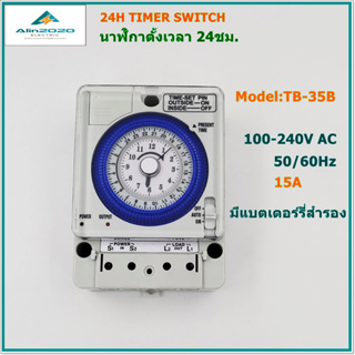 TB-35B ไทม์เมอร์ ทามเมอร์ตั้งเวลา นาฬิกาตั้งเวลา 24ชม.(มีแบตเตอรี่) 100-240VAC15A ความละเอียดในการตั้งเวลา: 15นาที