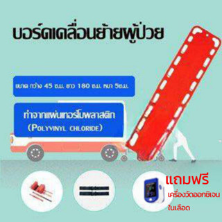 idiscount บอร์ดเคลื่อนย้ายผู้ป่วย อุปกรณ์เคลื่อนย้ายผู้ป่วย แผ่นกระดานสำหรับเคลื่อนย้ายผู้ป่วย แถมฟรี เครื่องวัดออกซิเจน