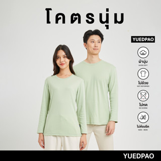 Yuedpao เสื้อยืดแขนยาว รุ่นโคตรนุ่ม ยืดเปล่า ยืดแต่ไม่ย้วย ยับยากแบบไม่ต้องรีด LongSleeve  สี Soft Green