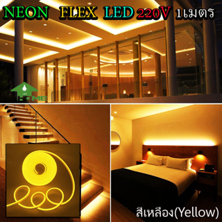 ไฟเส้น LED Neon Flexible Light 1M ดัดงอได้ สามารถเสียบกับไฟบ้านได้เลย 220V กันน้ำทนทาน ไฟตกแต่งให้ดูหรูหรา ไฟตกแต่งบ้าน(