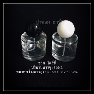 ขวด ไดร์ซี่ 2สี ขนาด30Ml