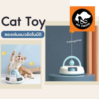 ของเล่นแมวอัตโนมัติ ของเล่นแมว อัจฉริยะ รางบอล มีแคทนิป หมุนได้ Cat Play