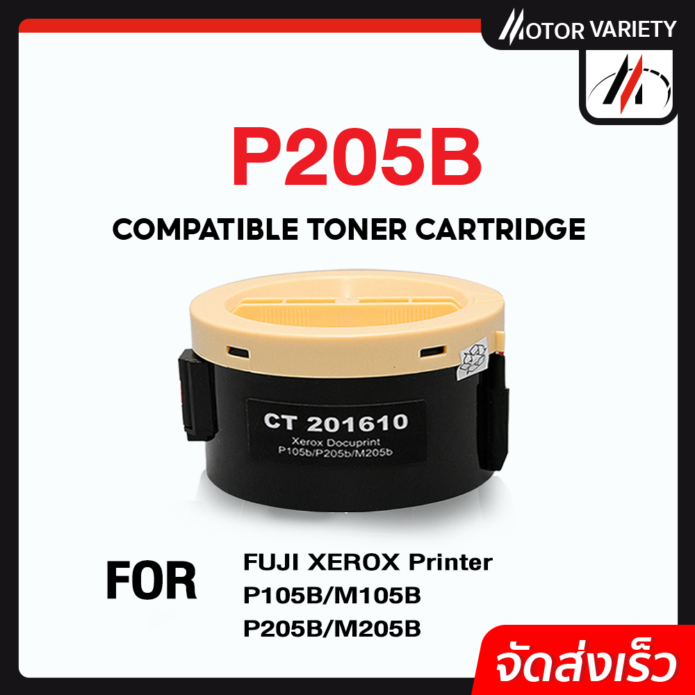 MOTOR ตลับหมึกเทียบเท่า P205B/205B/P205/205 สำหรับ FUJI XEROX Printer P105B/M105B/P205B/M205B/M205fw